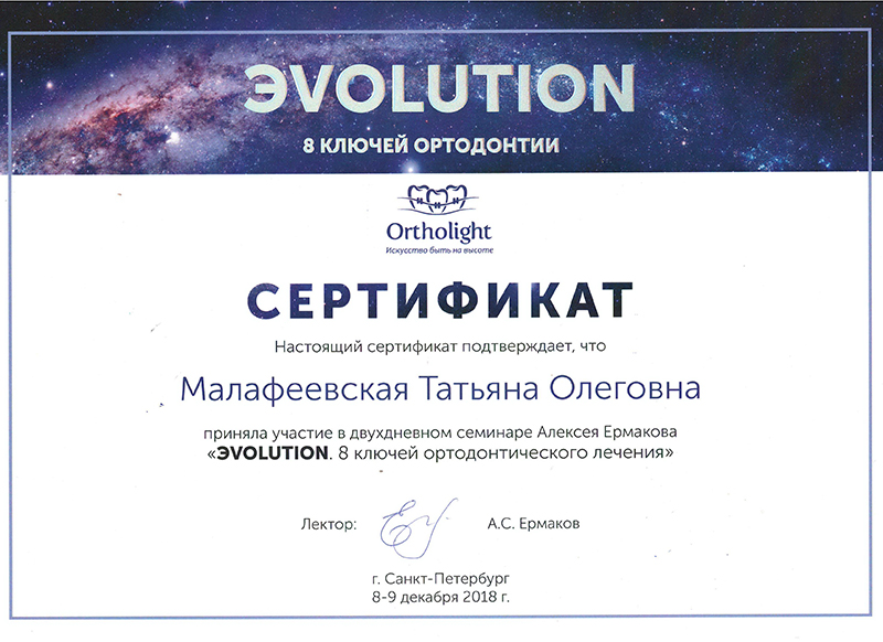 сертификат эволюшн